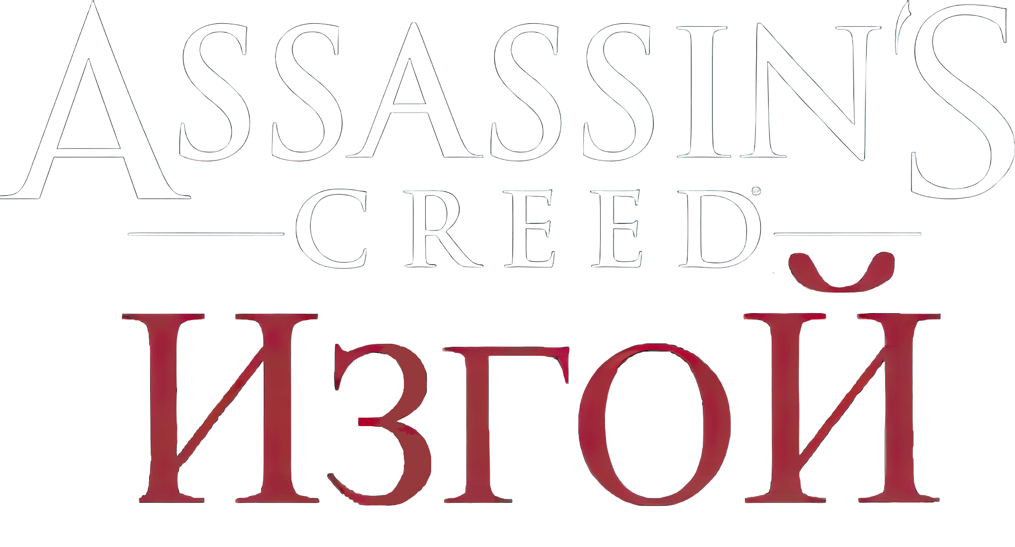 Assassin's Creed Rogue логотип